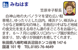 道の駅「みねはま」　秋田県八峰町