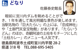 道の駅「どなり」　徳島県阿波市