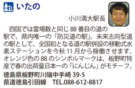 道の駅「いたの」　徳島県板野町