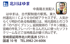 道の駅「北川はゆま」 宮崎県延岡市