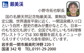 道の駅「厳美渓」　岩手県一関市