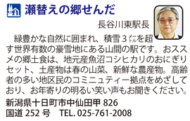 道の駅「瀬替えの郷せんだ」　新潟県十日町市