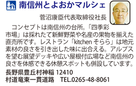 道の駅「南信州とよおかマルシェ」　長野県豊丘村