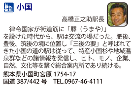 道の駅「小国」　熊本県小国町