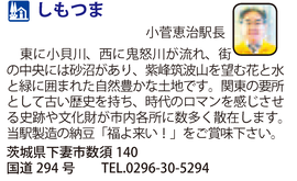 道の駅「しもつま」　茨城県下妻市