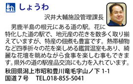 道の駅「しょうわ」　秋田県潟上市