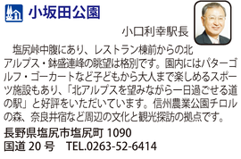 道の駅「小坂田公園」　長野県塩尻市