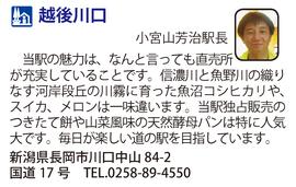 道の駅「越後川口」　新潟県長岡市