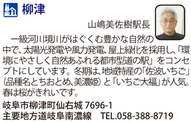 道の駅「柳津」　岐阜県岐阜市