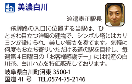 道の駅「美濃白川」　岐阜県白川町