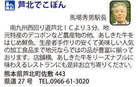 道の駅「芦北でこぽん」　熊本県芦北町