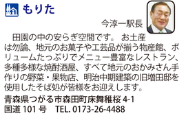 道の駅「もりた」　青森県つがる市