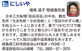 道の駅「にしいや」　徳島県三好市