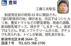 道の駅「豊栄」　新潟県新潟市