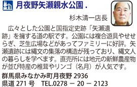 道の駅「月夜野矢瀬親水公園」　群馬県みなかみ町