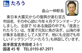 道の駅「たろう」　岩手県宮古市