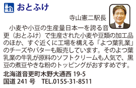道の駅「おとふけ」　北海道音更町
