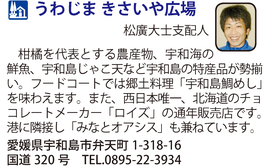 道の駅「うわじま きさいや広場」　愛媛県宇和島市