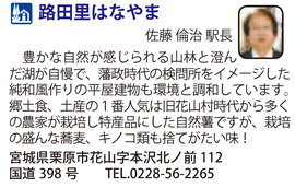道の駅「路田里はなやま」　宮城県栗原市