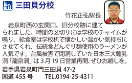 道の駅「三田貝分校」　岩手県岩泉市