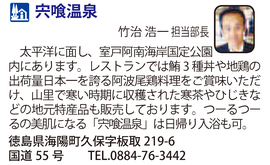 道の駅「宍喰温泉」　徳島県海陽町