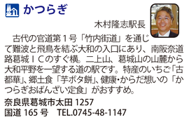 道の駅「かつらぎ」　奈良県葛城市