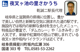 道の駅「夜叉ヶ池の里さかうち」　岐阜県揖斐川町