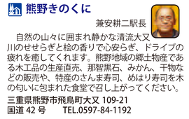 道の駅「熊野きのくに」　三重県熊野市
