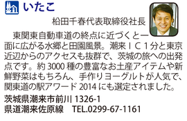 道の駅「いたこ」　茨城県潮来市
