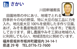 道の駅「さかい」　福井県坂井市
