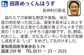 道の駅「田原めっくんはうす」　愛知県田原市