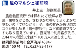 道の駅「風のマルシェ御前崎」　静岡県御前崎市