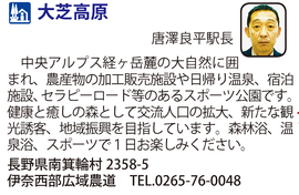 道の駅「大芝高原」　長野県南箕輪村