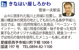 道の駅「きなはい屋しろかわ」 愛媛県西予市