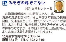 道の駅「みそぎの郷　きこない」　北海道木古内町