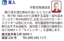 道の駅「喜入」　鹿児島県喜入町