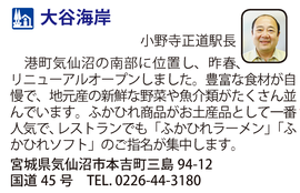 道の駅「大谷海岸」　宮城県気仙沼市