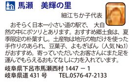 道の駅「馬瀬　美輝の里」　岐阜県下呂市