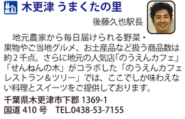道の駅「木更津 うまくたの里」　千葉県木更津市