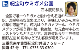 道の駅「紀宝町ウミガメ公園」　三重県紀宝町