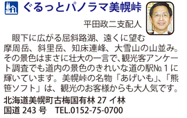 道の駅「ぐるっとパノラマ美幌峠」　北海道美幌町
