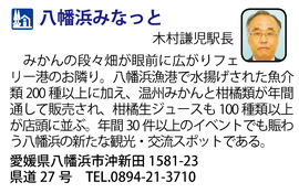 道の駅「八幡浜みなっと」 愛媛県八幡浜市