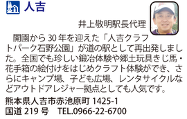 道の駅「人吉」　熊本県人吉市