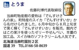道の駅「とうま」　北海道当麻町