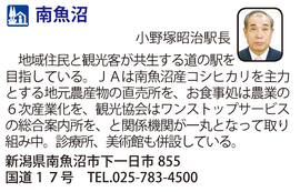 道の駅「南魚沼」　新潟県南魚沼市