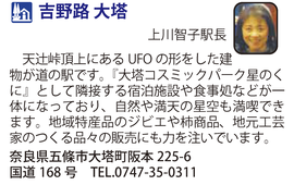道の駅「吉野路 大塔」　奈良県五條市