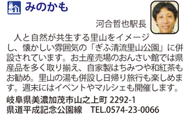 道の駅「みのかも」　岐阜県美濃加茂市