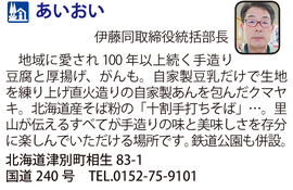 道の駅「あいおい」　北海道津別町