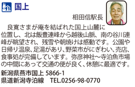 道の駅「国上」　新潟県燕市