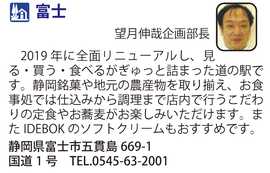 道の駅「富士」　静岡県富士市